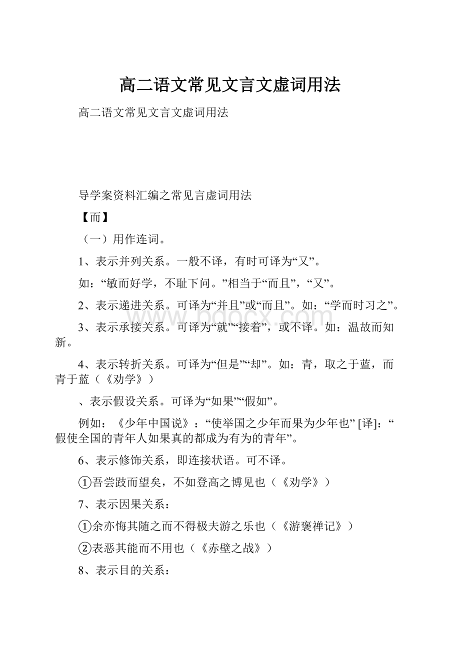 高二语文常见文言文虚词用法.docx_第1页