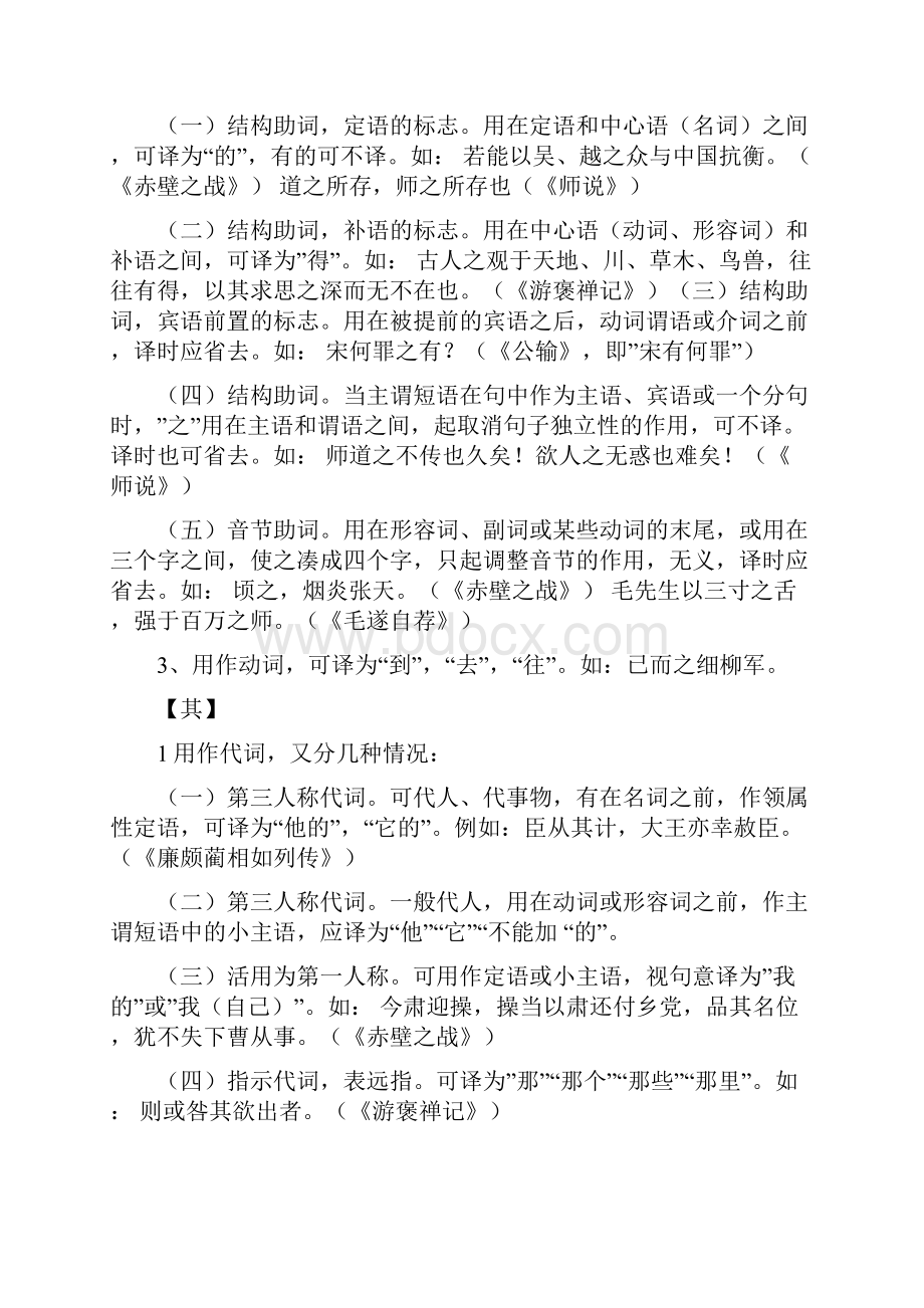 高二语文常见文言文虚词用法.docx_第3页