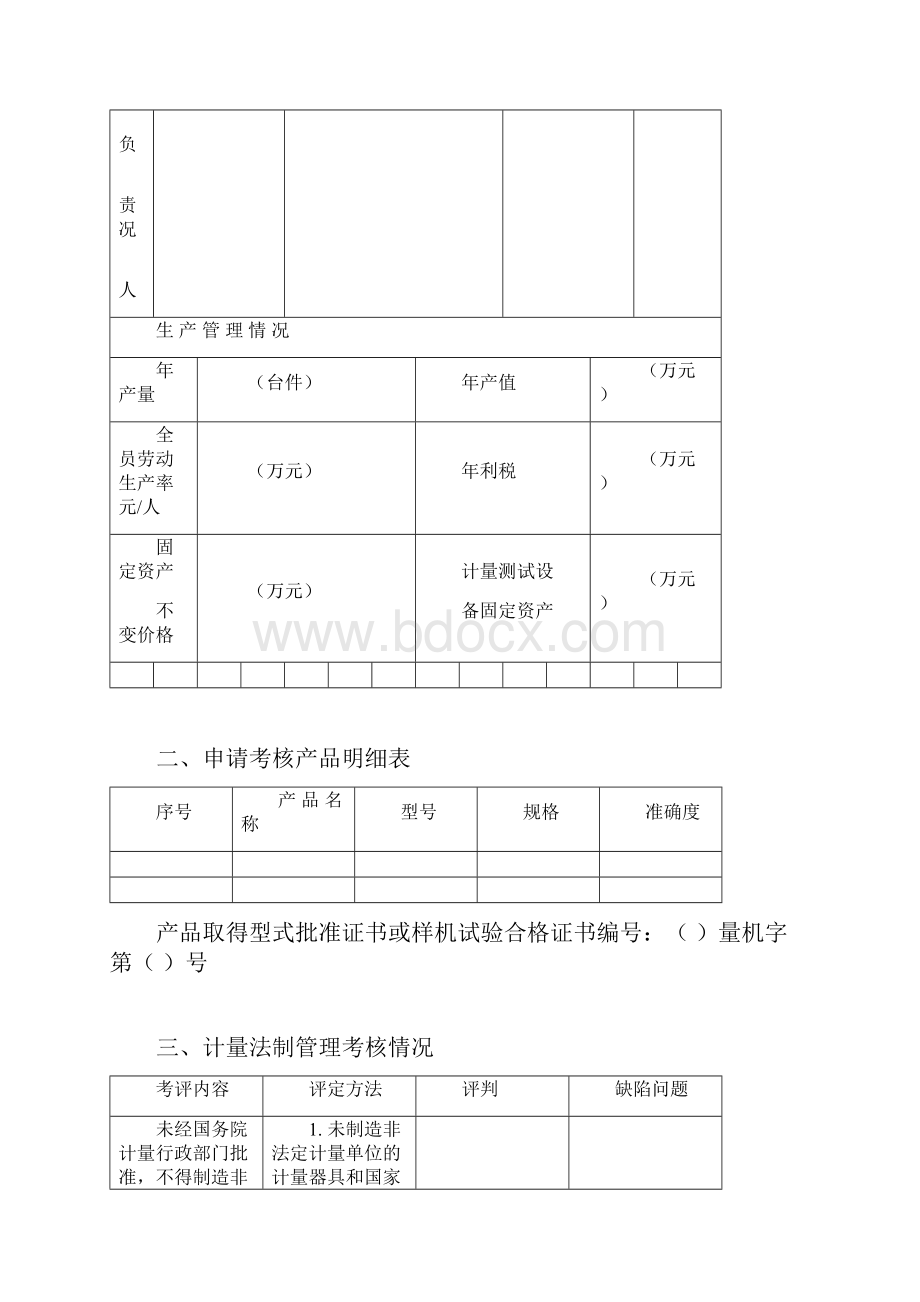 制造计量器具许可证.docx_第2页