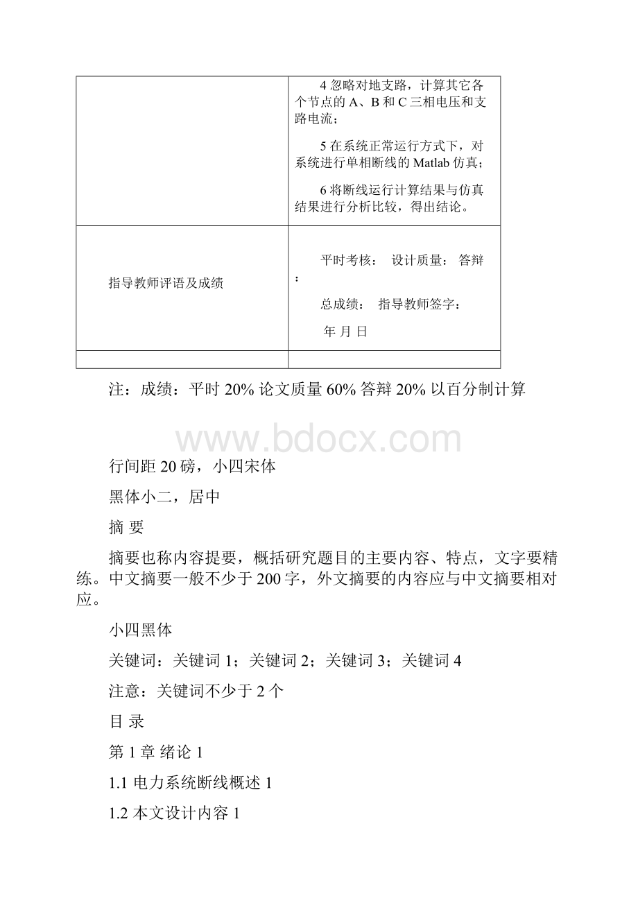 10电力系统单相断线计算与仿真3.docx_第3页