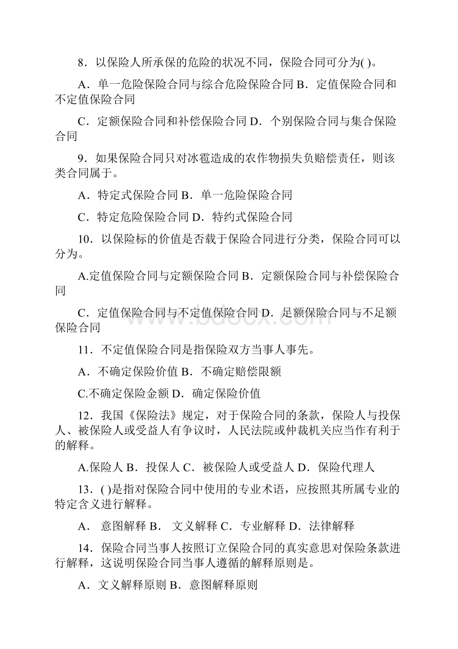 特定式保险合同.docx_第2页