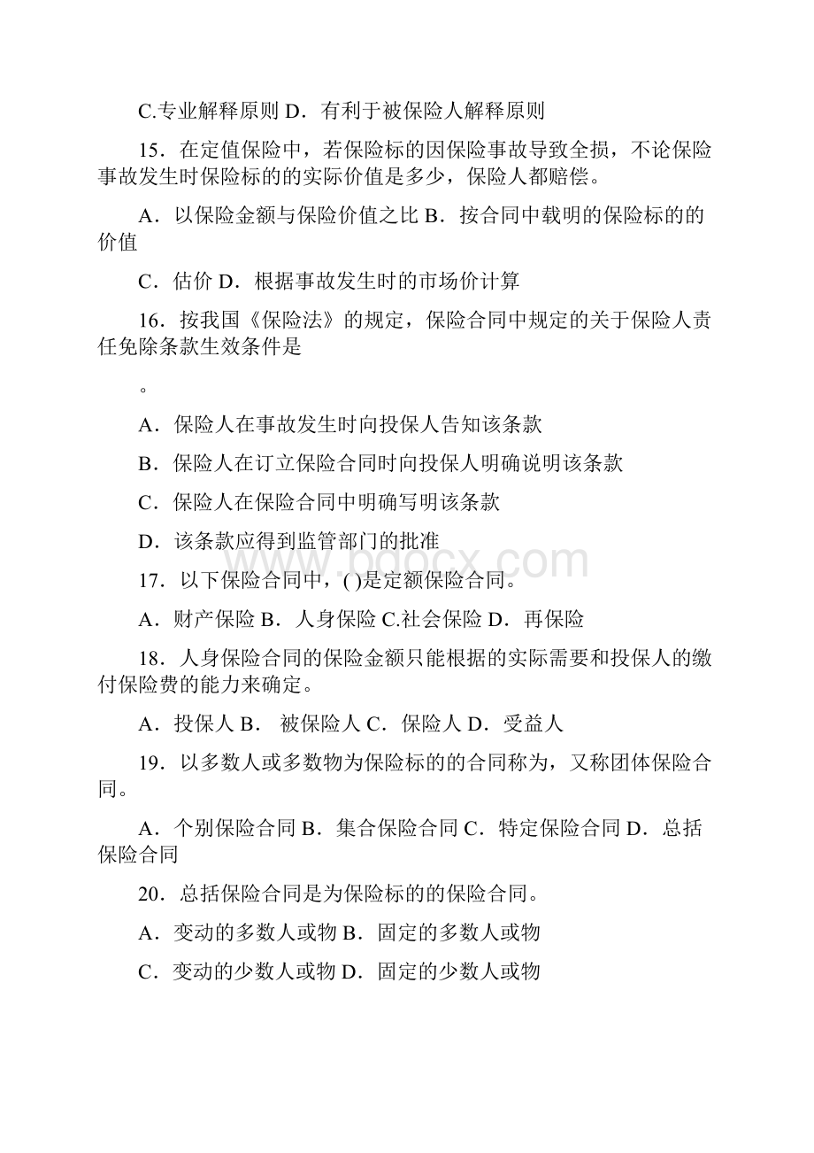 特定式保险合同.docx_第3页