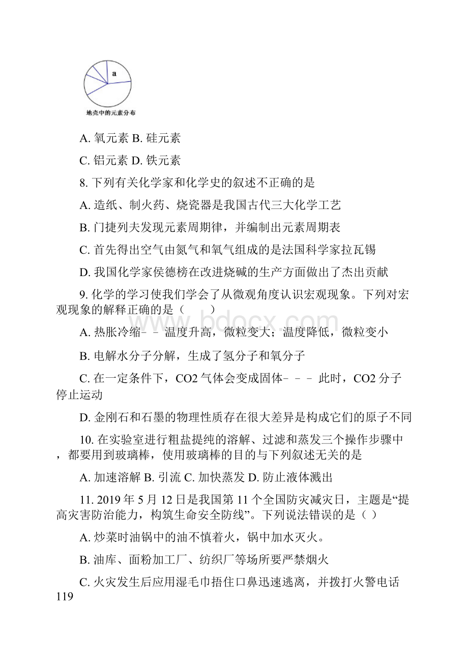 江苏省常州市武进区湖塘实验学校学年九年级下学期新课结束考化学试题.docx_第3页