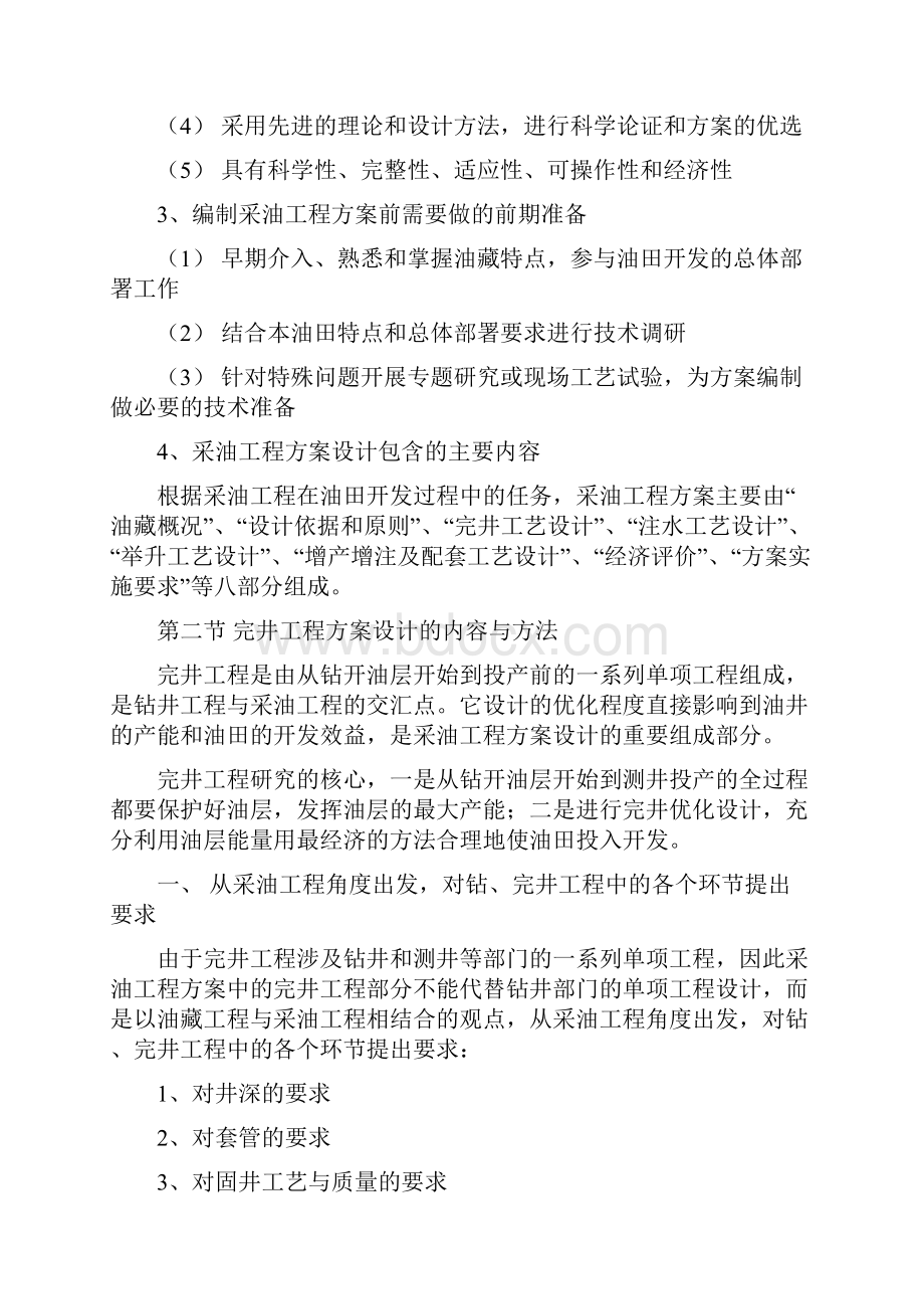 采油工程方案编制方法讲义.docx_第2页