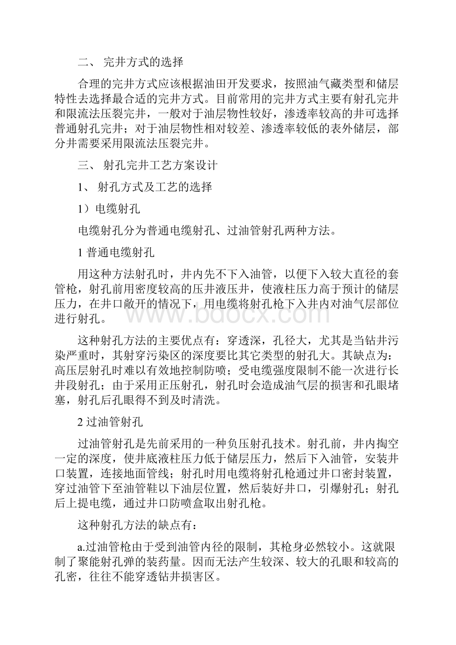 采油工程方案编制方法讲义.docx_第3页