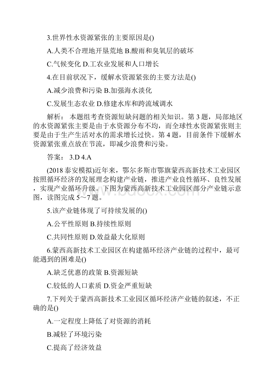 高一地理必修2第四章章节综合复习题附答案文档资料.docx_第3页