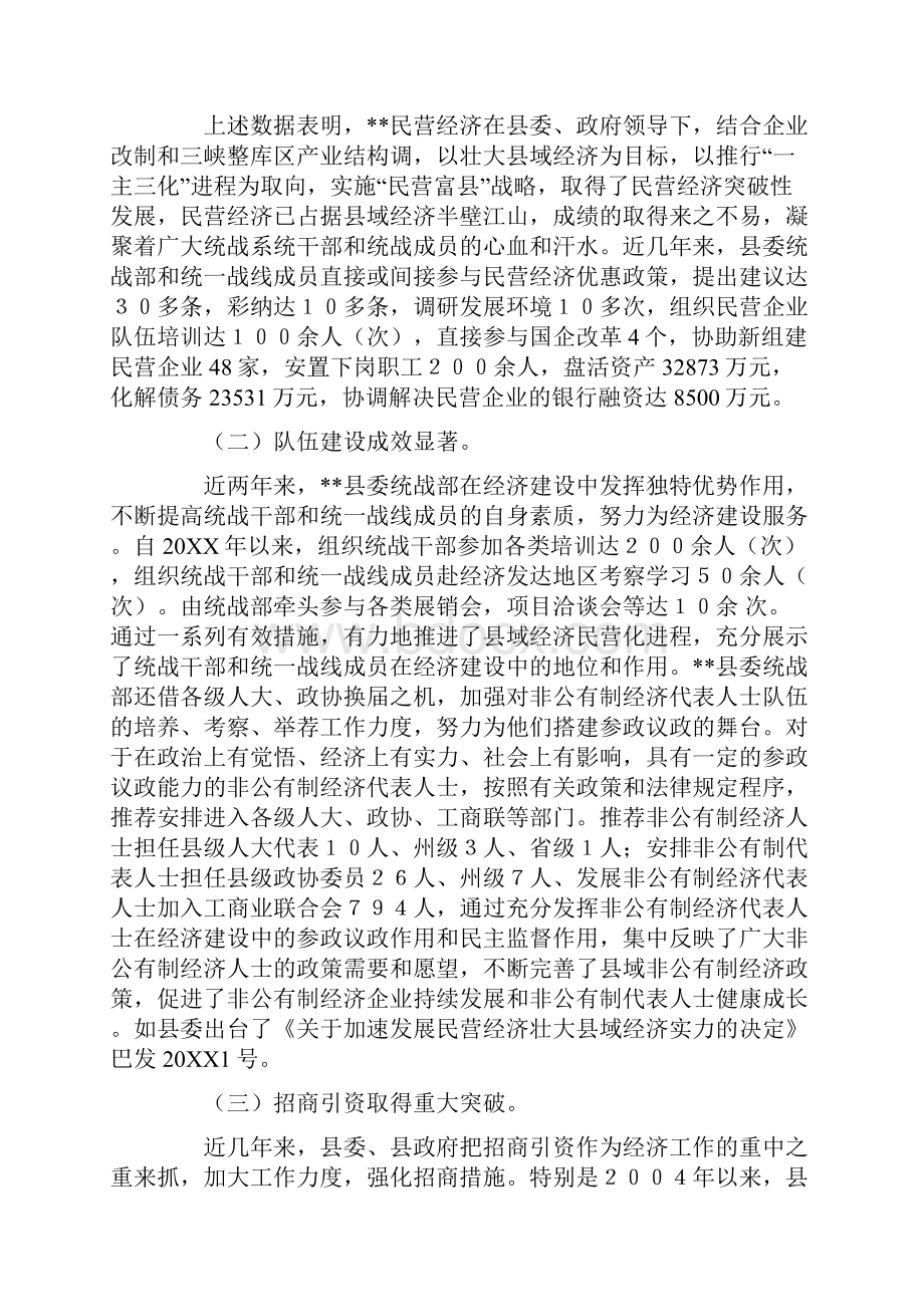 县经济统战工作的调研报告.docx_第2页