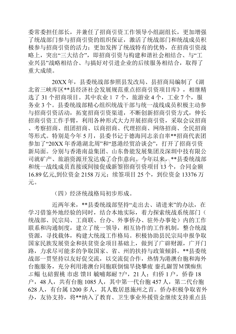 县经济统战工作的调研报告.docx_第3页