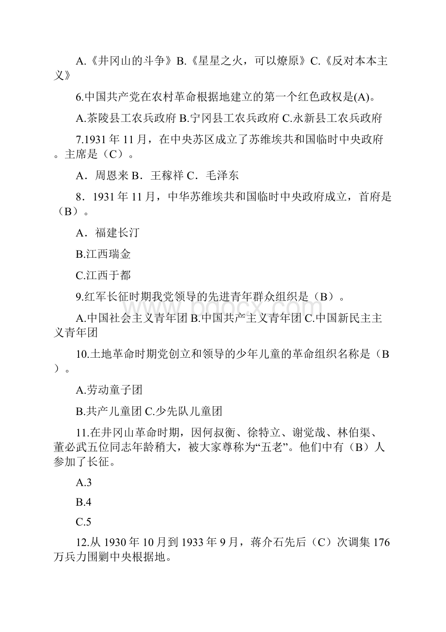 纪念长征胜利80周年党史知识竞赛试题有答 案.docx_第2页