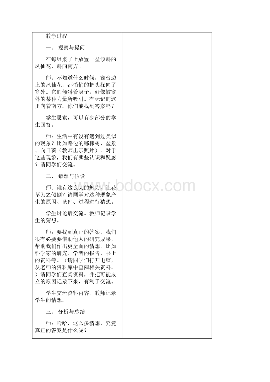 人教六年级上科学教案.docx_第2页