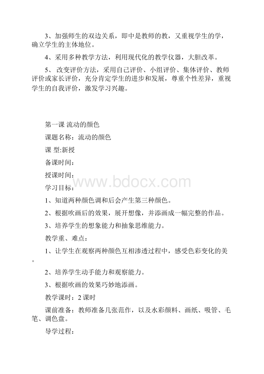 白庙学区二年级上册美术导学案.docx_第3页