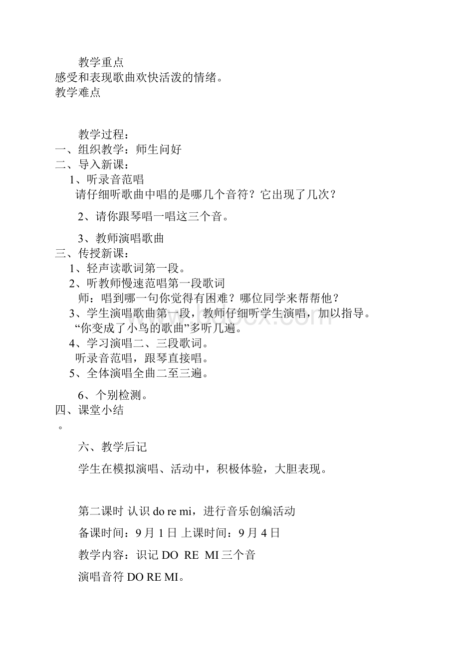 新课标人教版小学三年级音乐上册全册教案.docx_第2页