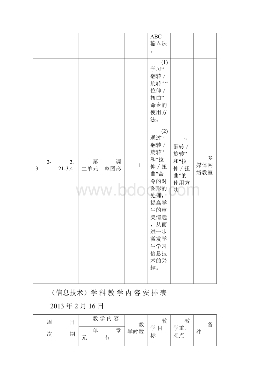 三年级下学期信息教学计划.docx_第3页