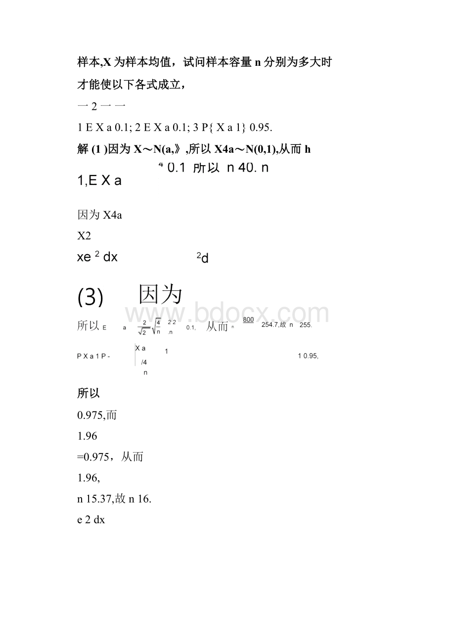 山东科技大学概率论卓相来岳嵘第六章习题解答.docx_第2页