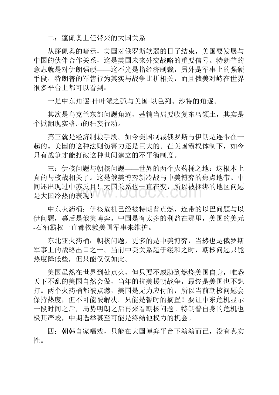 再谈朝鲜半岛问题.docx_第2页