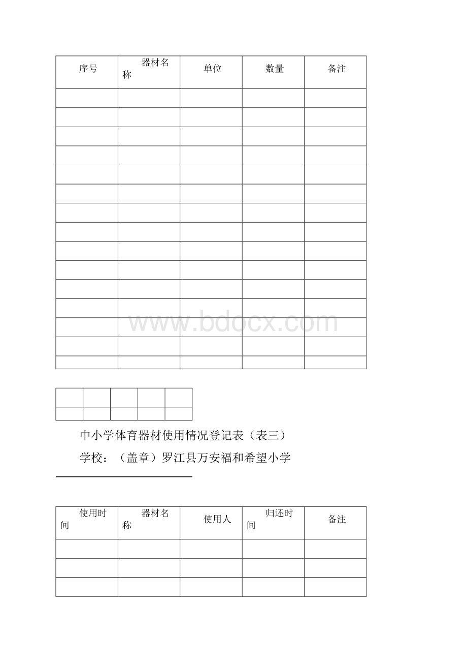 中小学体育场地情况统计表.docx_第2页