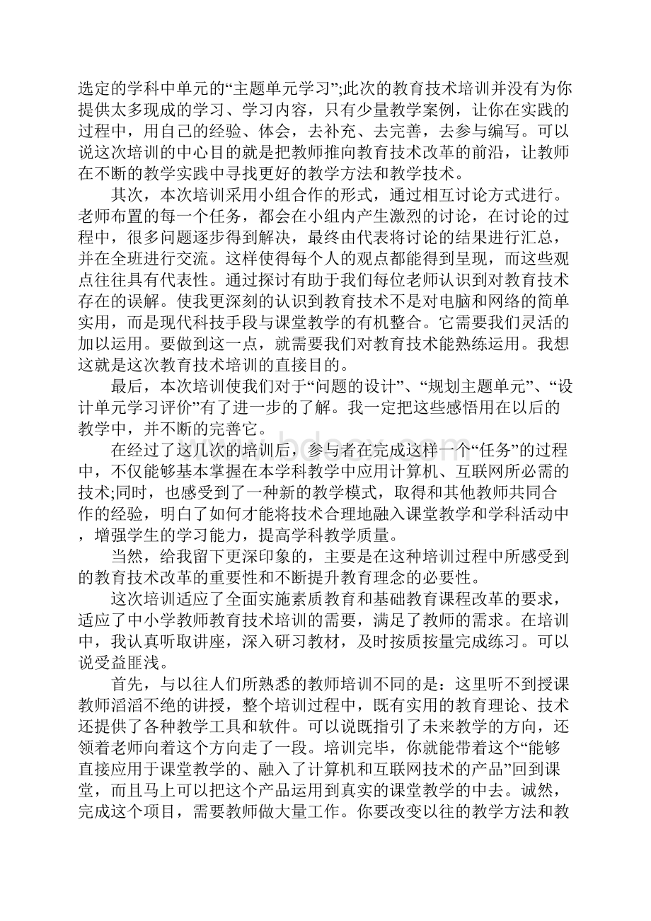 小学教师新教育培训心得体会1.docx_第3页