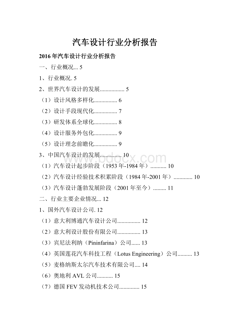 汽车设计行业分析报告.docx_第1页