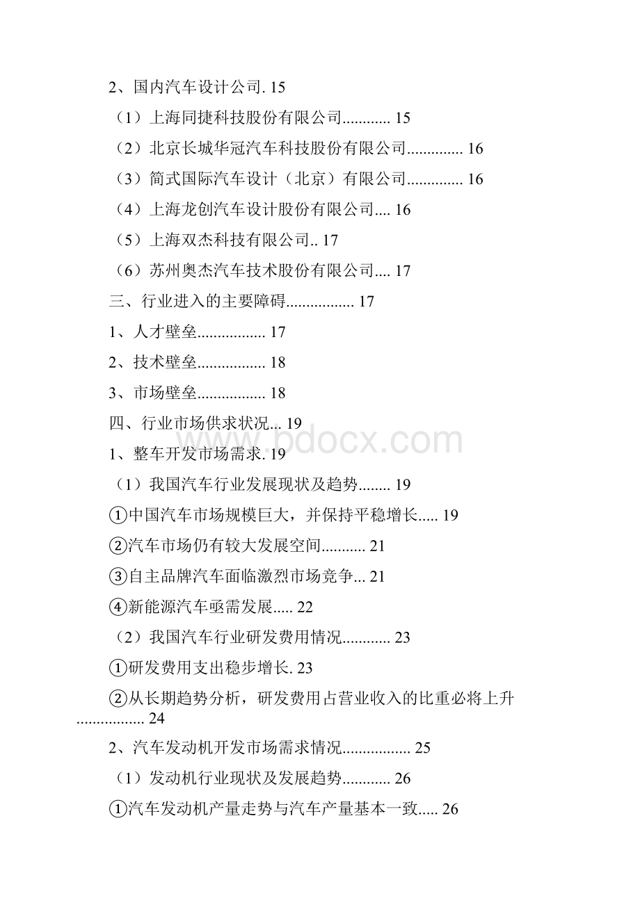 汽车设计行业分析报告.docx_第2页