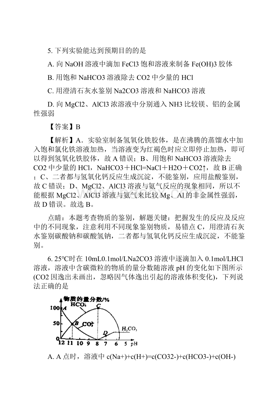 化学陕西省宝鸡市届高三教学质量检测二解析版.docx_第3页