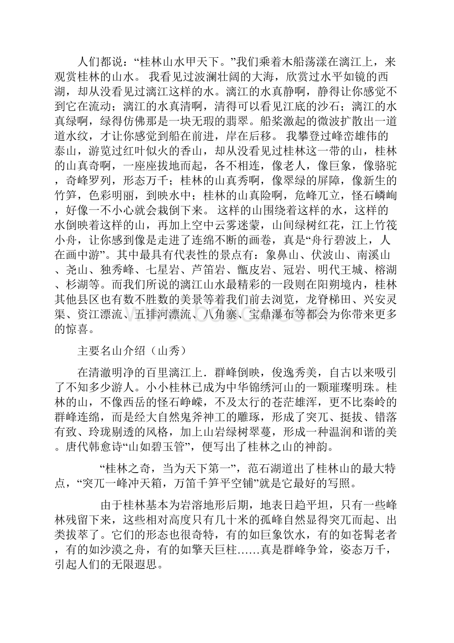 桂林旅游宣传画册文案学习资料.docx_第2页