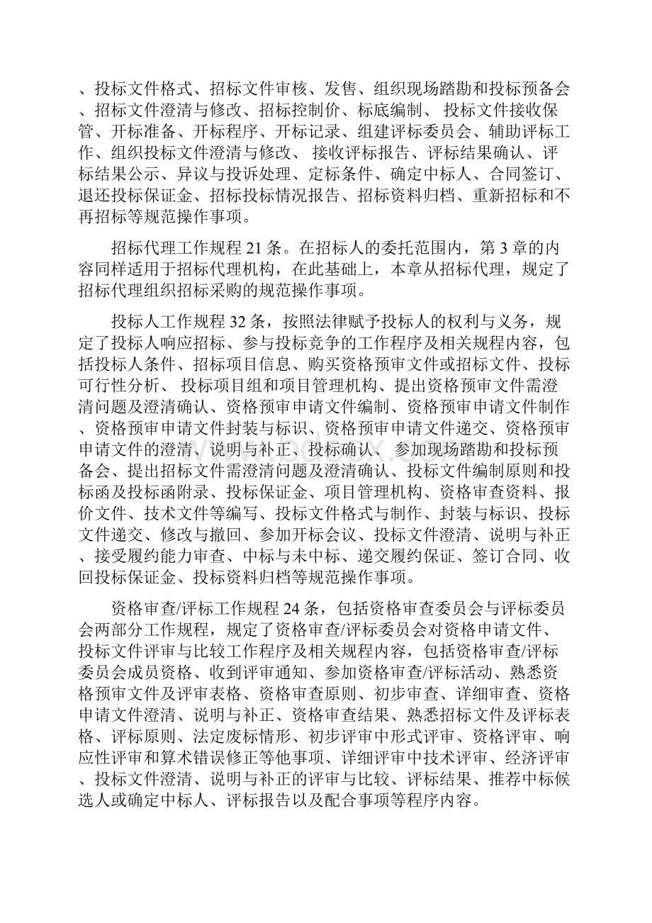 中国招标投标行业工作规程.docx_第2页