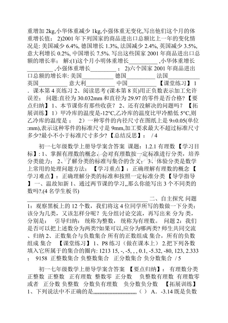 初一七年级数学上册导学案含答案.docx_第3页