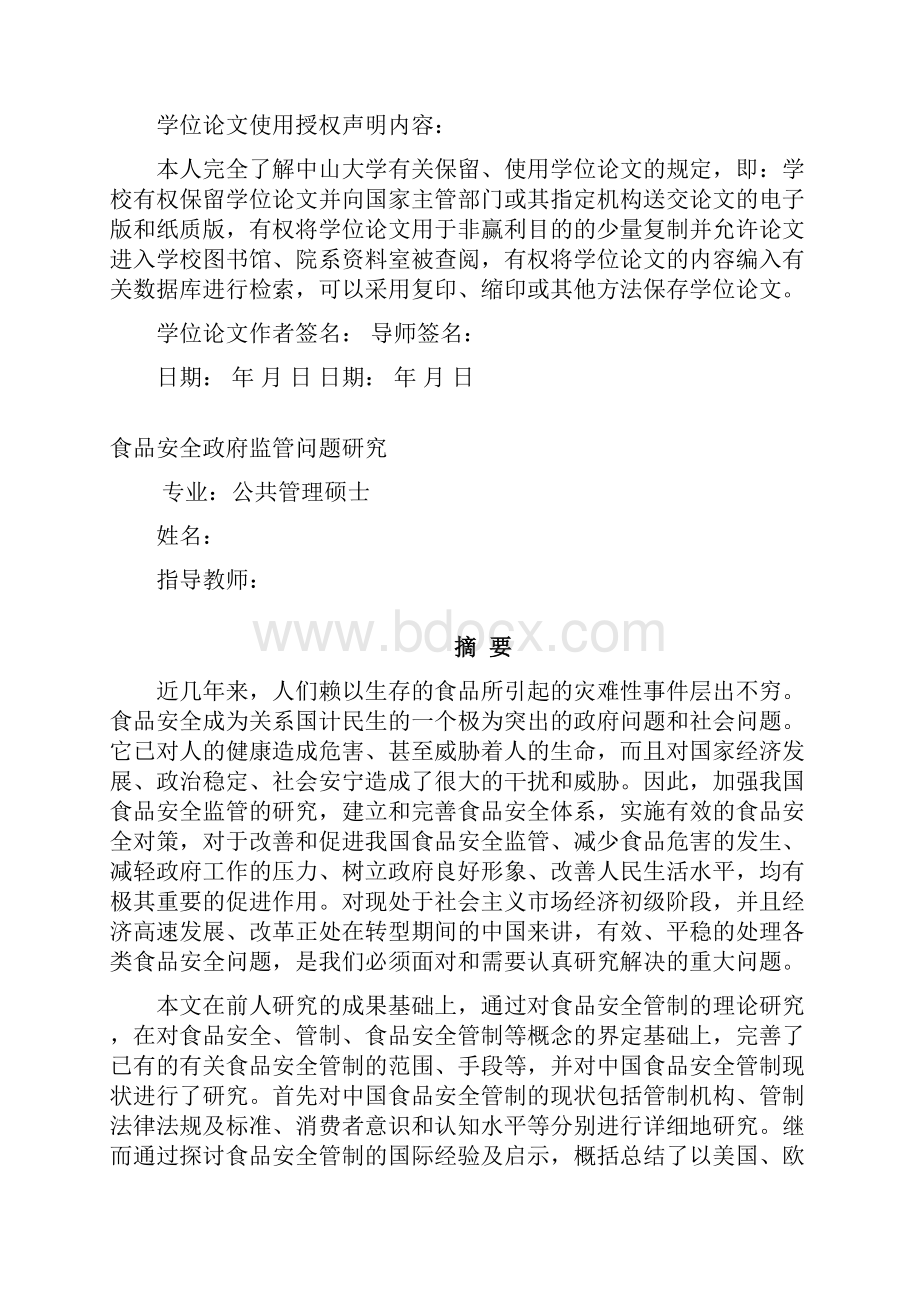 中山大学mpa排版例子.docx_第2页