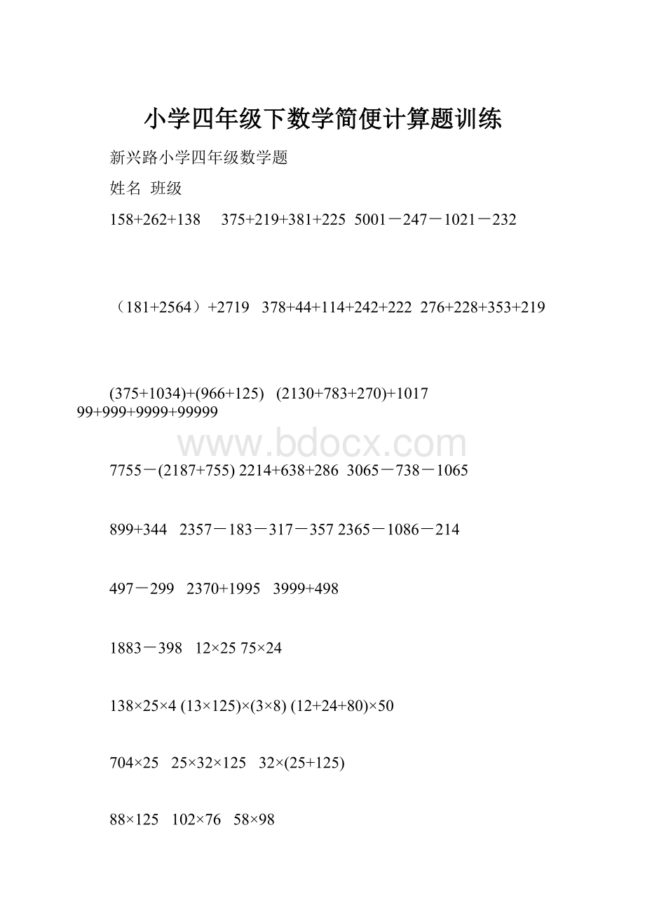 小学四年级下数学简便计算题训练.docx_第1页