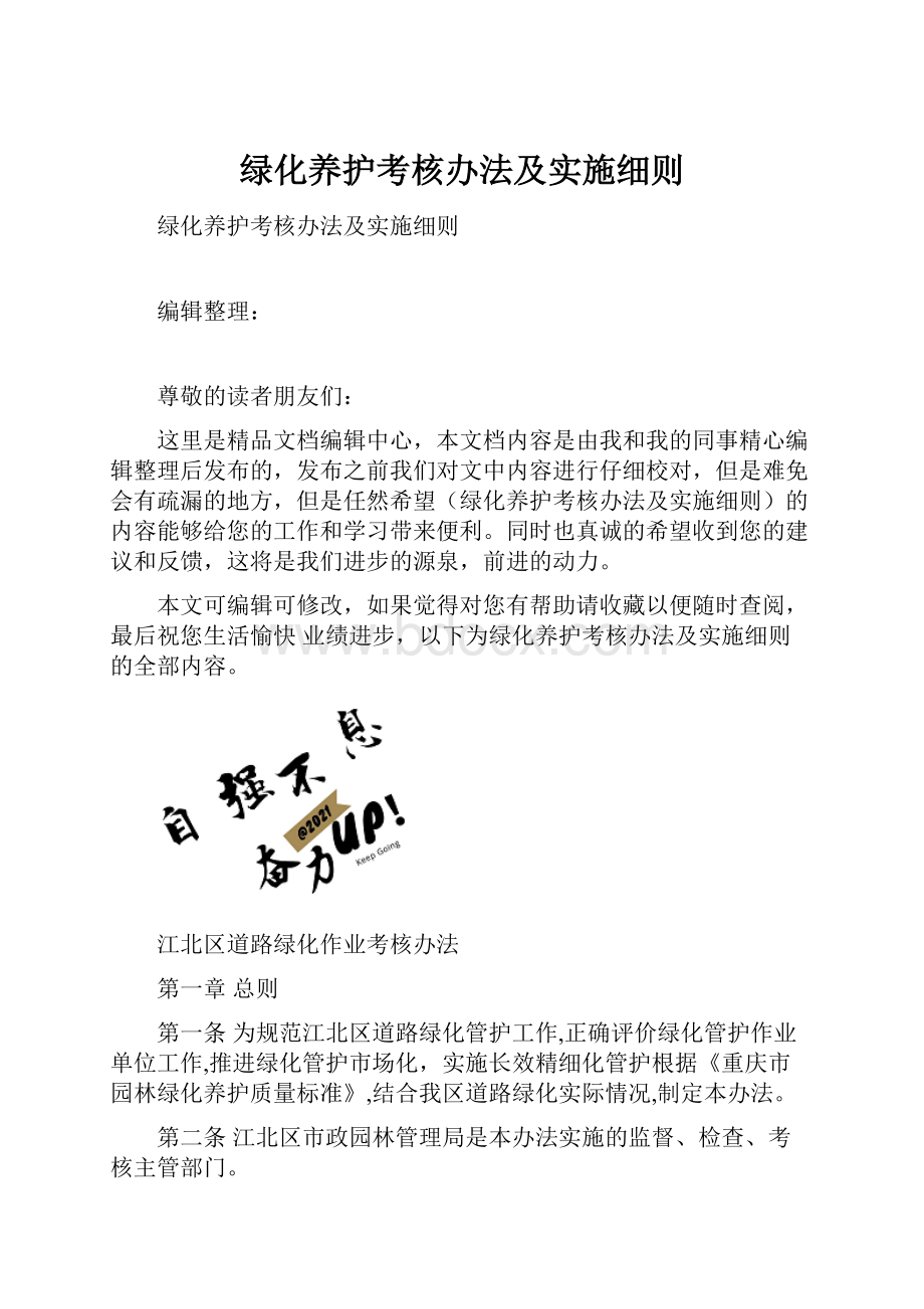 绿化养护考核办法及实施细则.docx