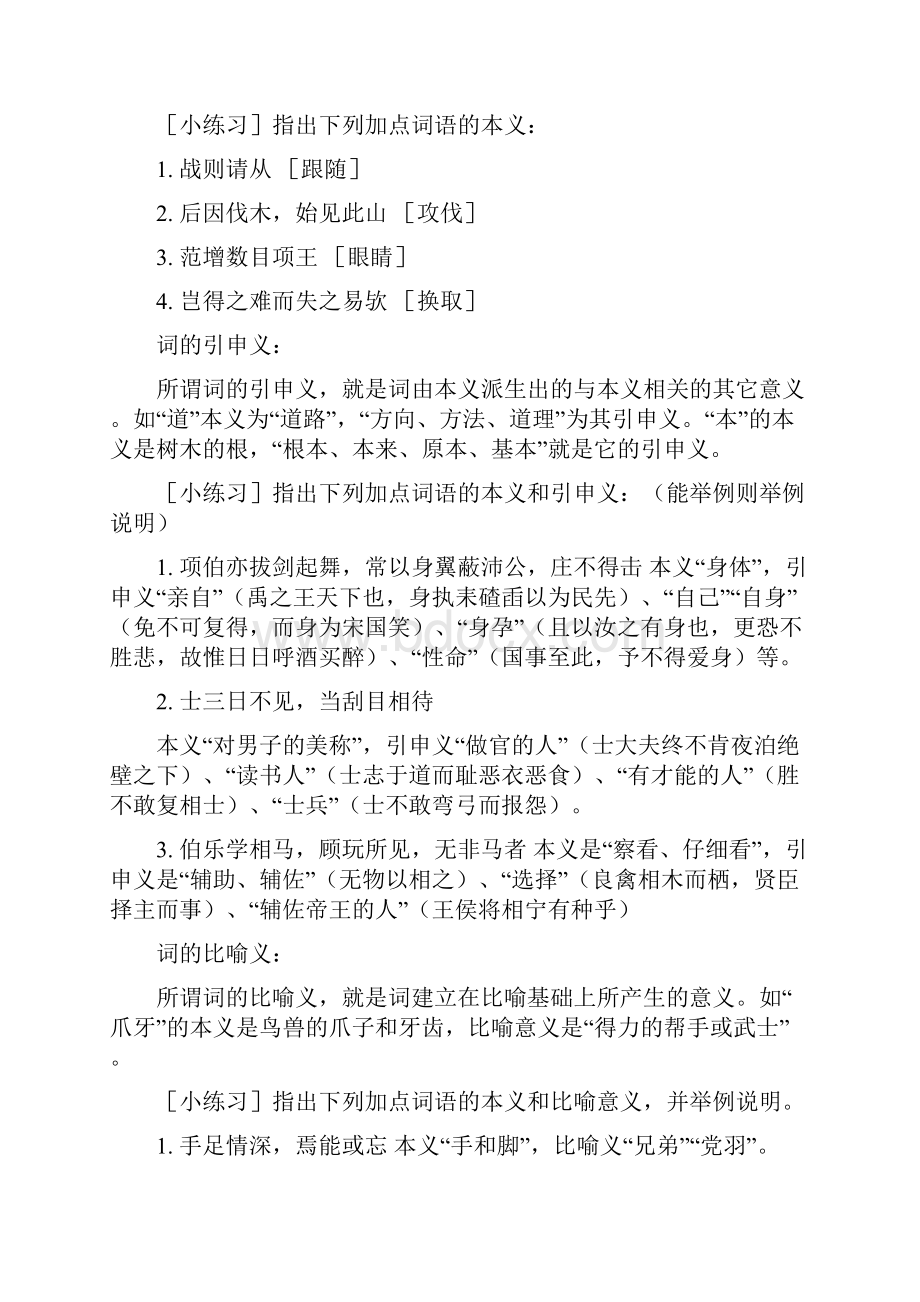 高考文言文第一轮复习.docx_第2页