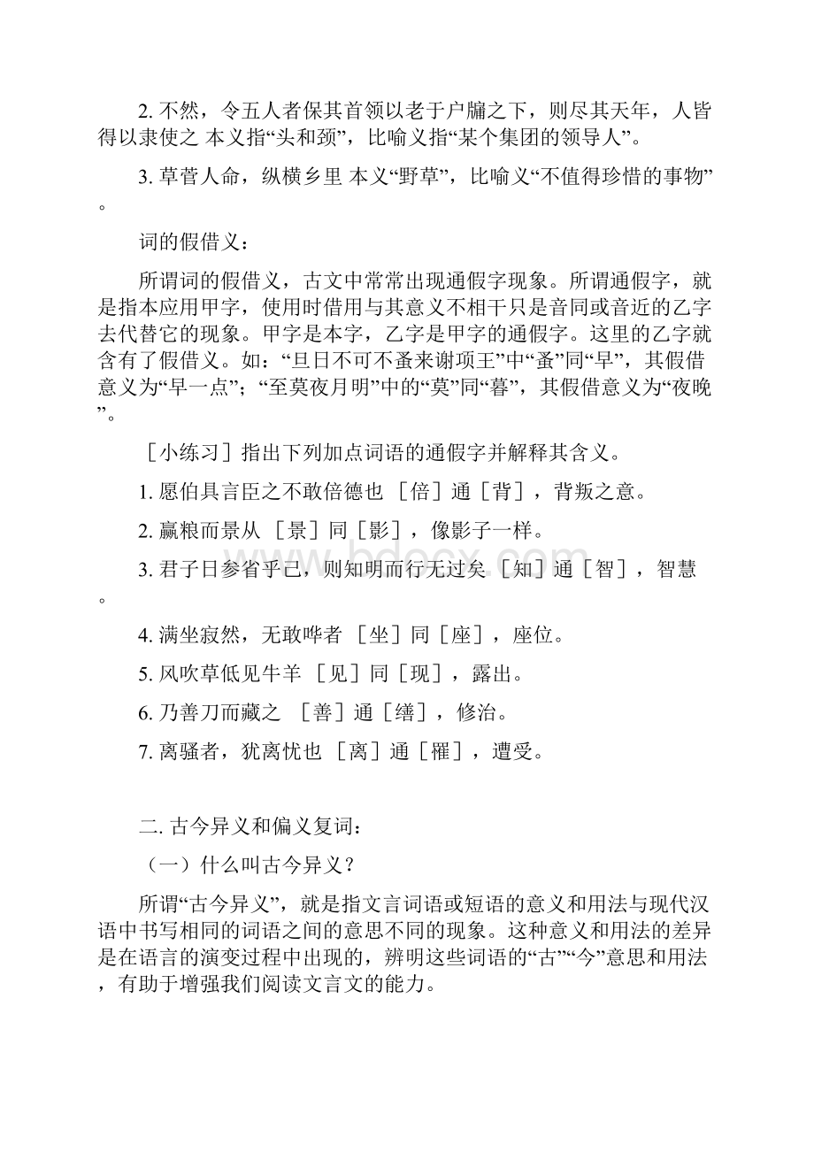 高考文言文第一轮复习.docx_第3页