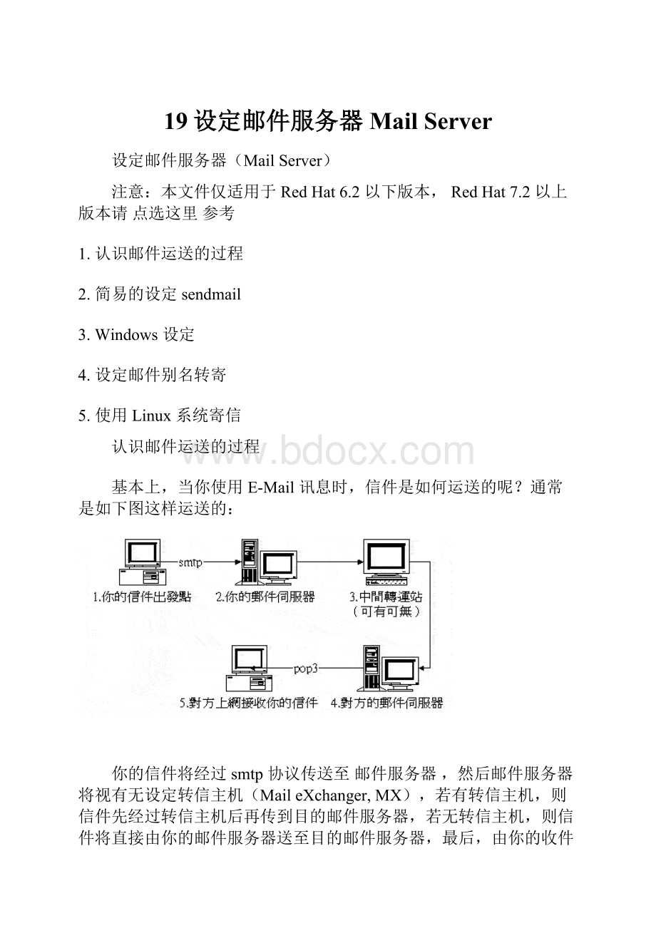 19设定邮件服务器Mail Server.docx_第1页