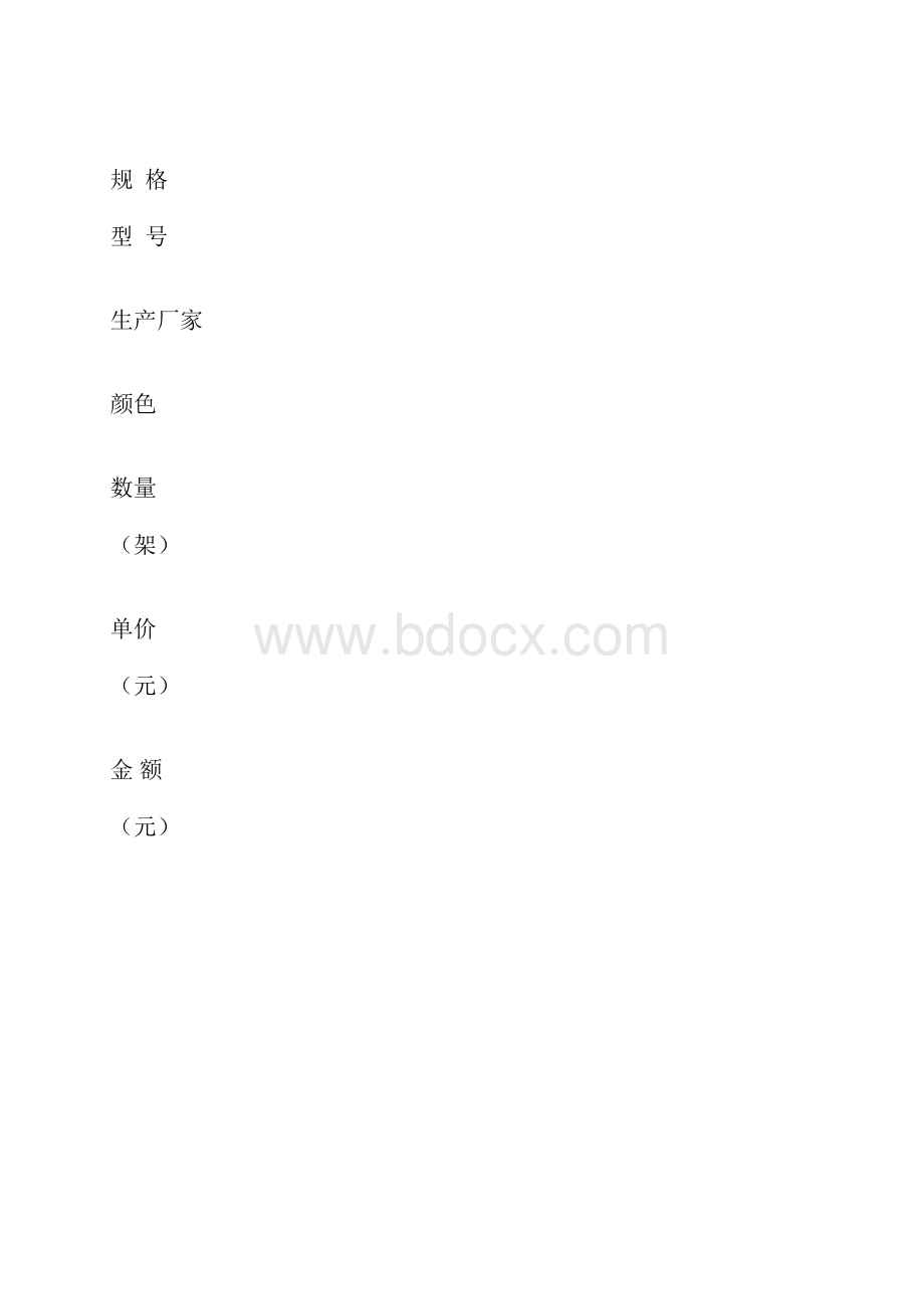 上海市钢琴买卖合同版.docx_第2页