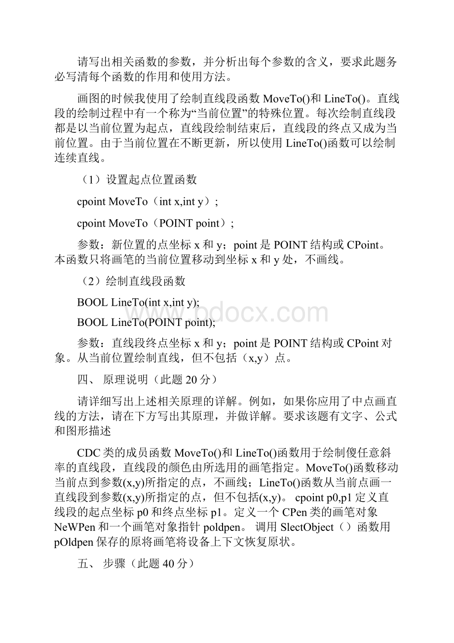 计算机图形学大作业文档.docx_第3页