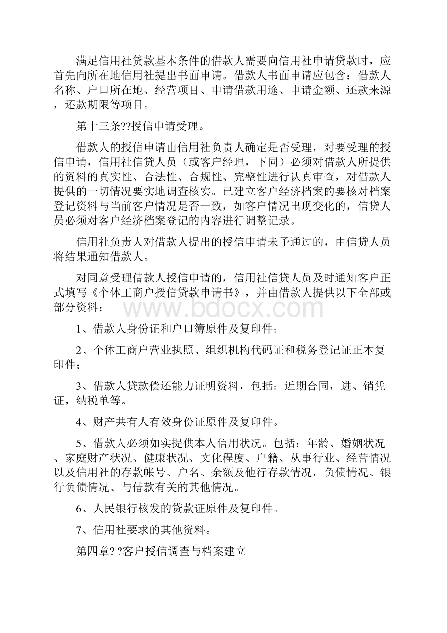 个体工商户信用评级及授信贷款管理办法.docx_第3页