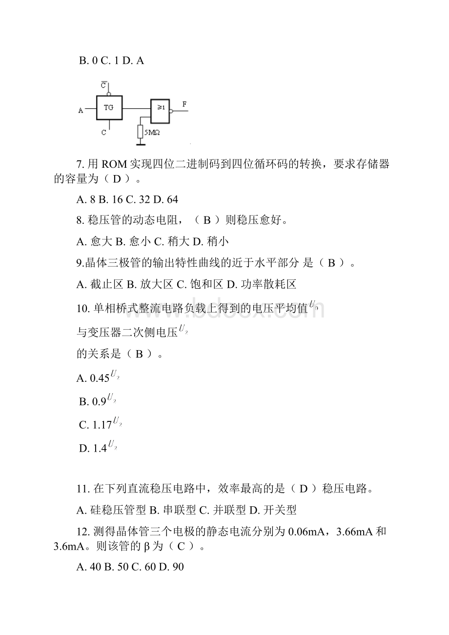 技师维修电工建议试题库资料.docx_第2页