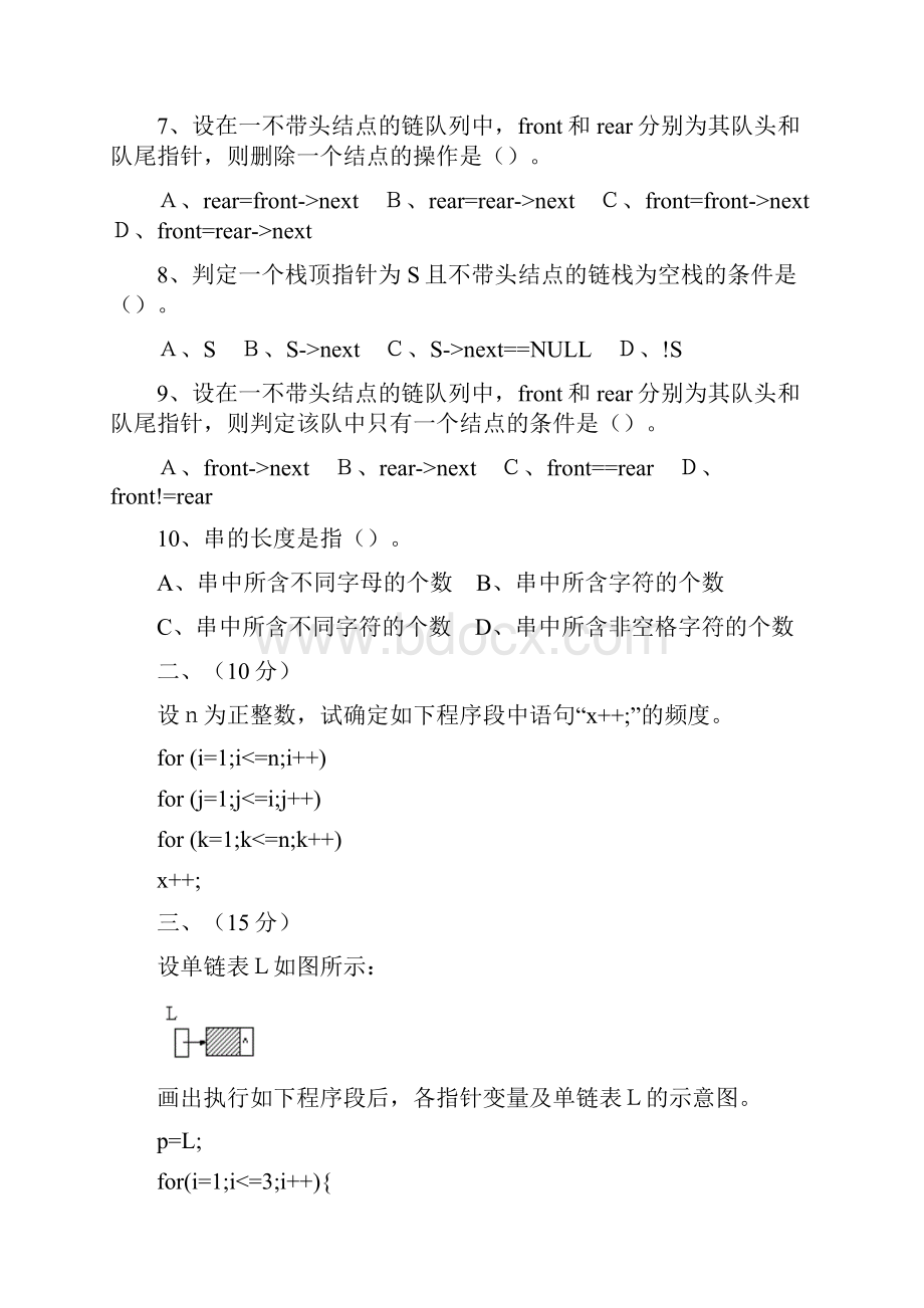 数据结构.docx_第2页