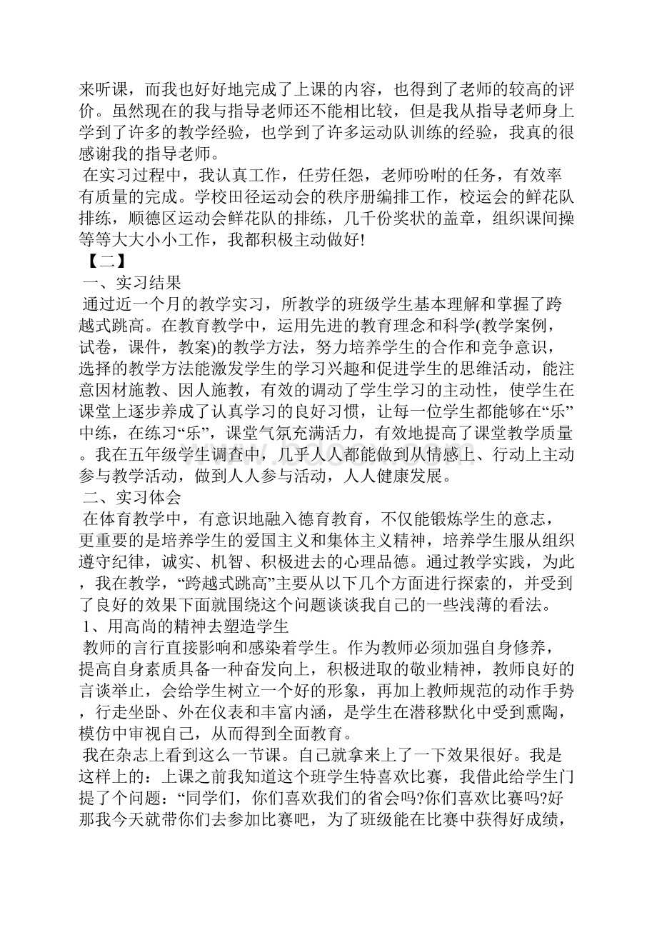 教育专业实习报告三篇.docx_第3页