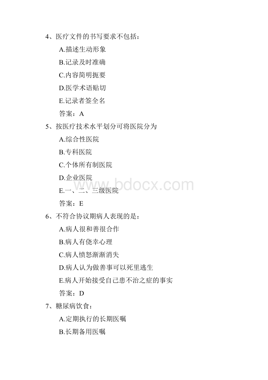 护士资格考点入院和出院病人的护理每日一练.docx_第2页