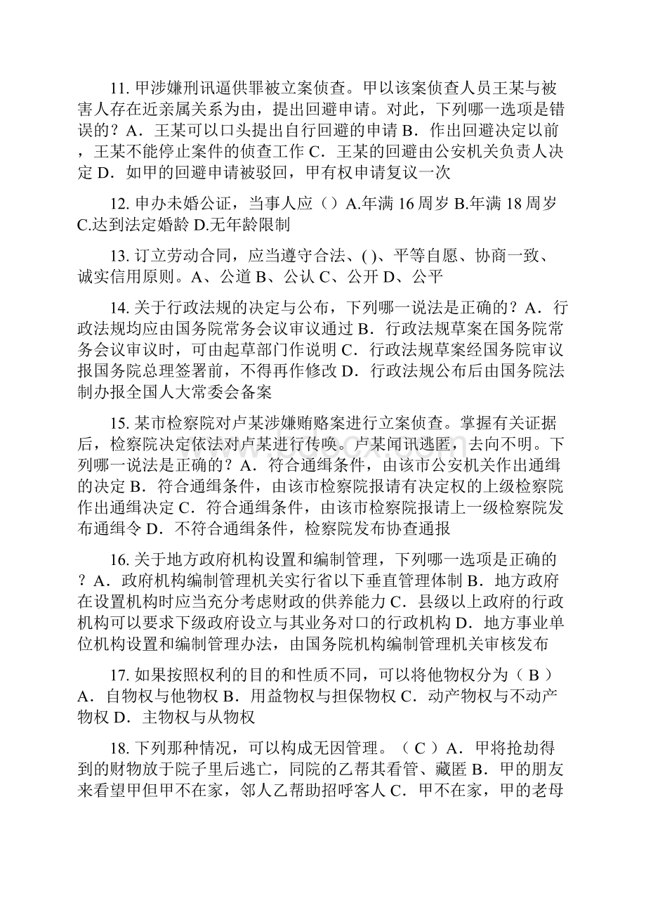 下半年浙江省企业法律顾问考试地役权的设立模拟试题.docx_第3页