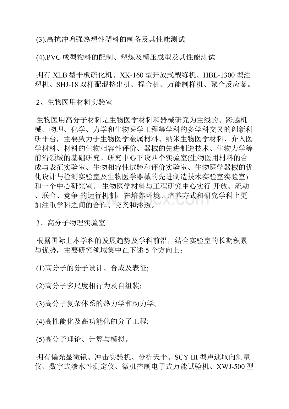 高分子材料认识实习报告范文.docx_第2页