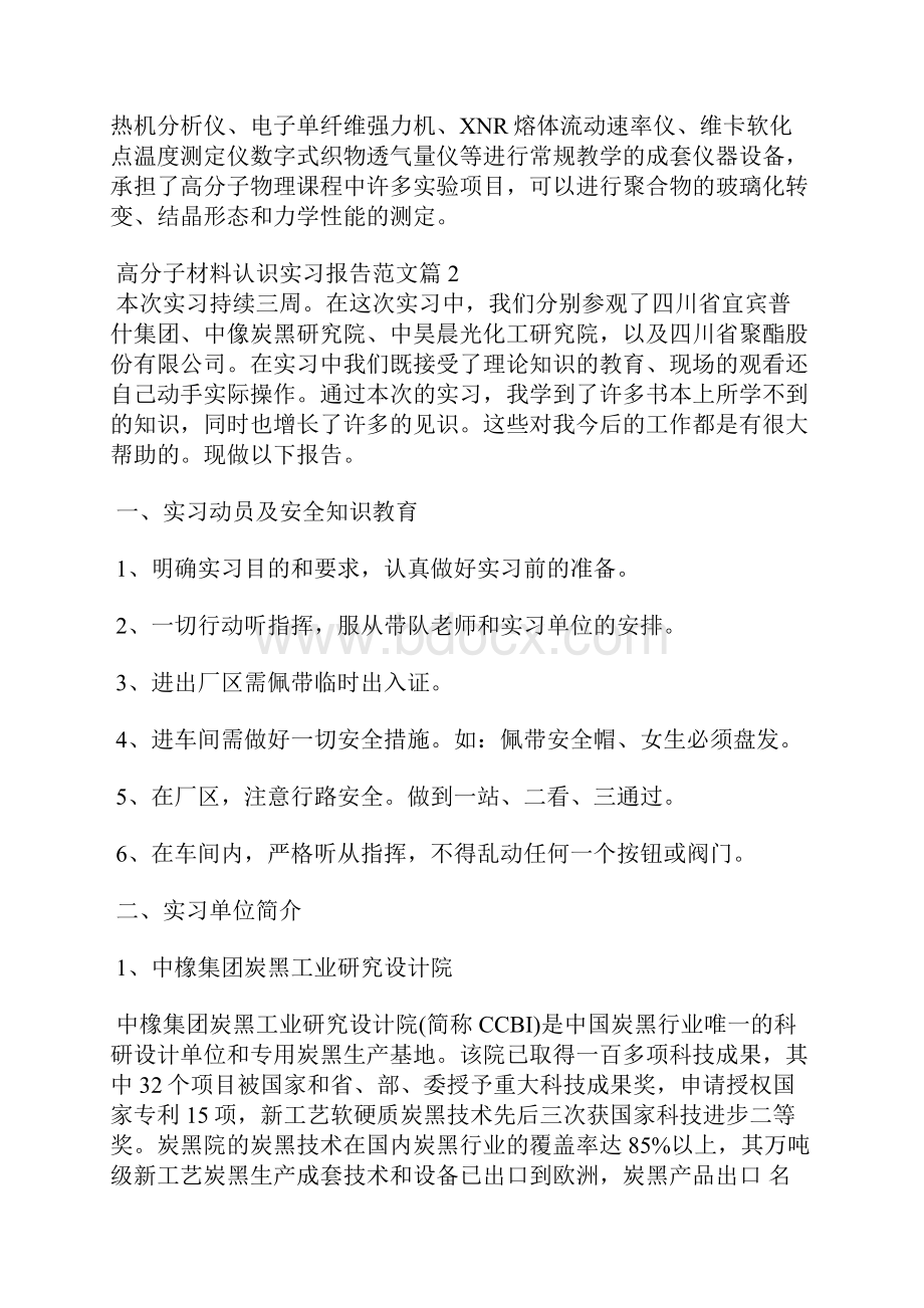 高分子材料认识实习报告范文.docx_第3页