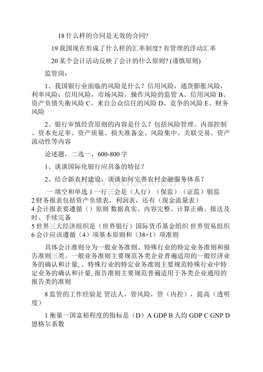 公务员银监会笔试整理免费.docx_第3页