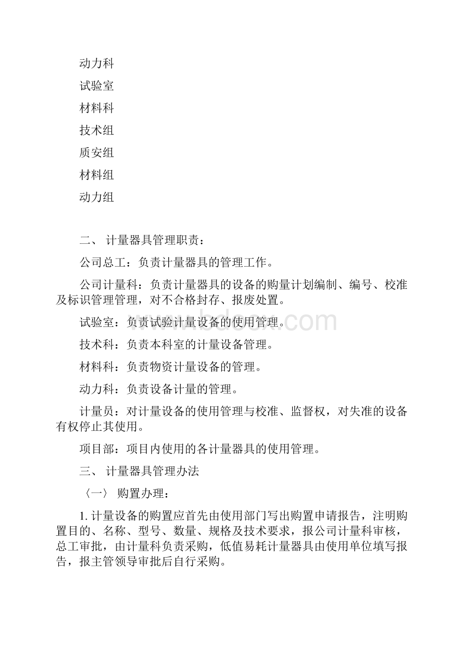 计量器具管理实施方案.docx_第3页