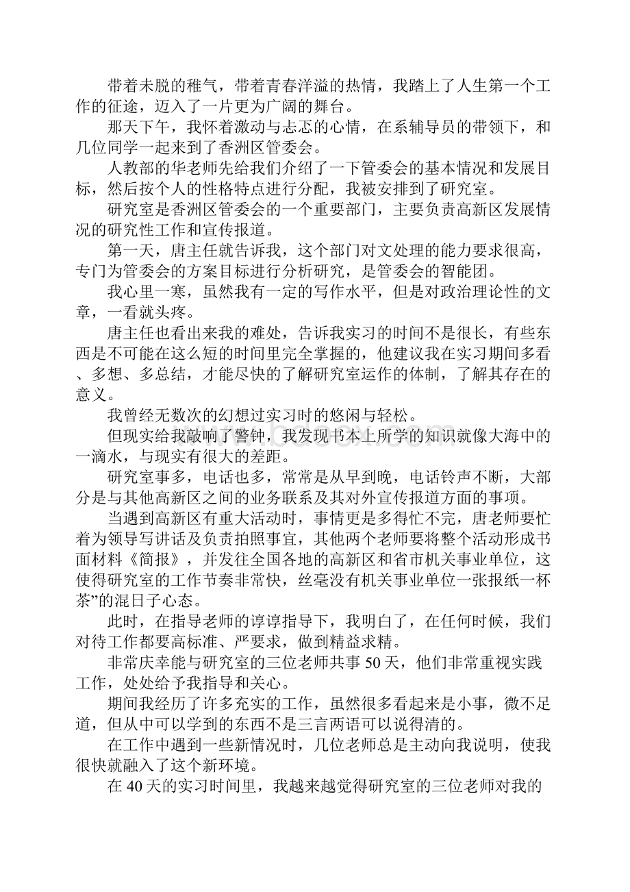 毕业心得体会范文4篇.docx_第3页