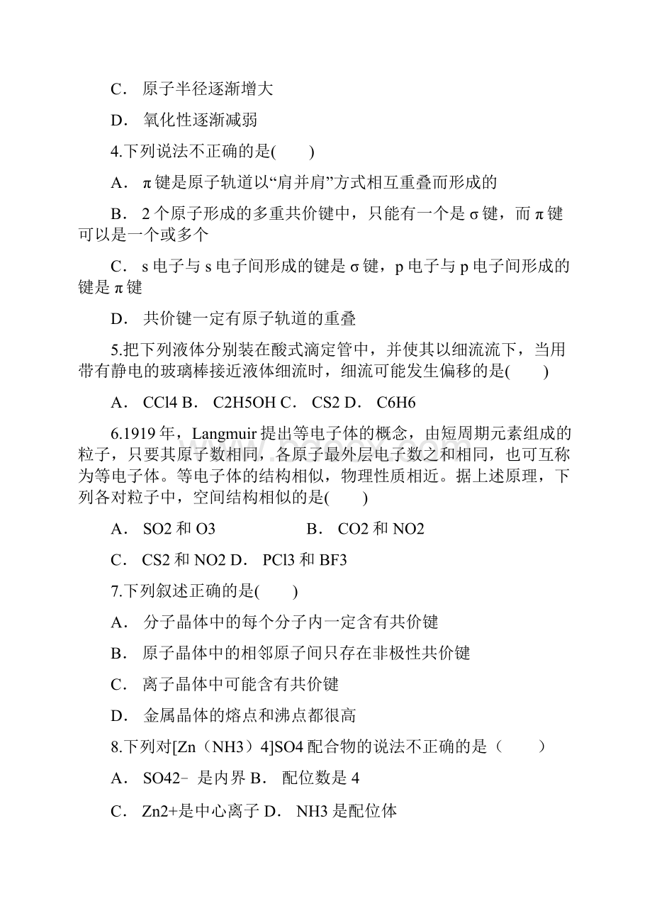 云南省文山州平远二中学年份考试 高二化学.docx_第2页