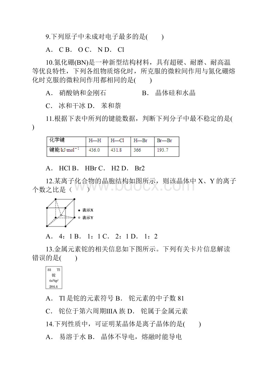 云南省文山州平远二中学年份考试 高二化学.docx_第3页