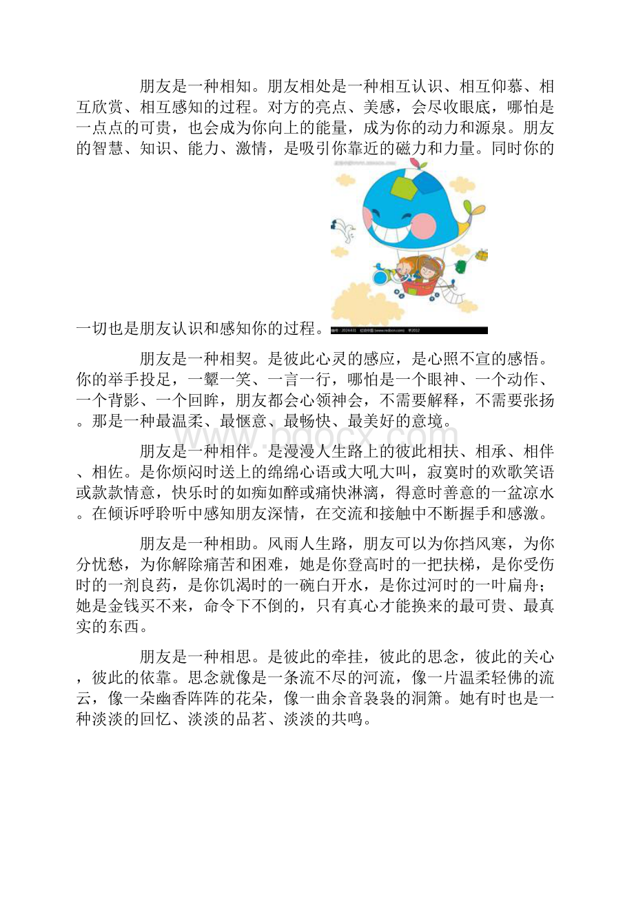 成长的足迹四.docx_第2页