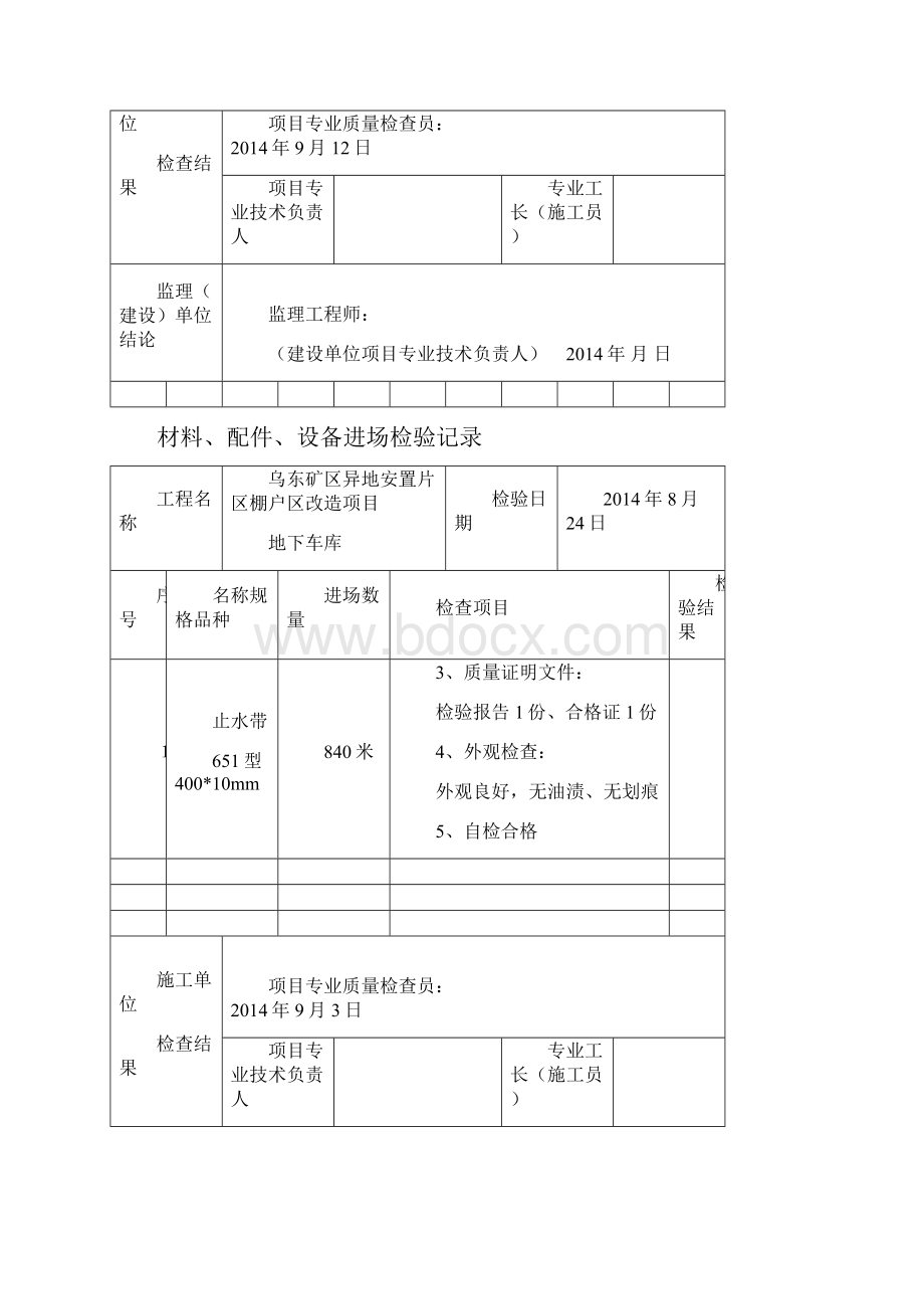 材料设备进场检验记录文本.docx_第2页